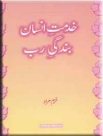 khidmat e insan bandagi rab(urdu).jpg is missing.